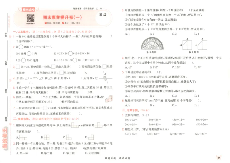 2025秋海淀考王数学4上SJ_25秋小学语数英习题试卷_数学_苏教版_数学《海淀考王》苏教25秋(1)
