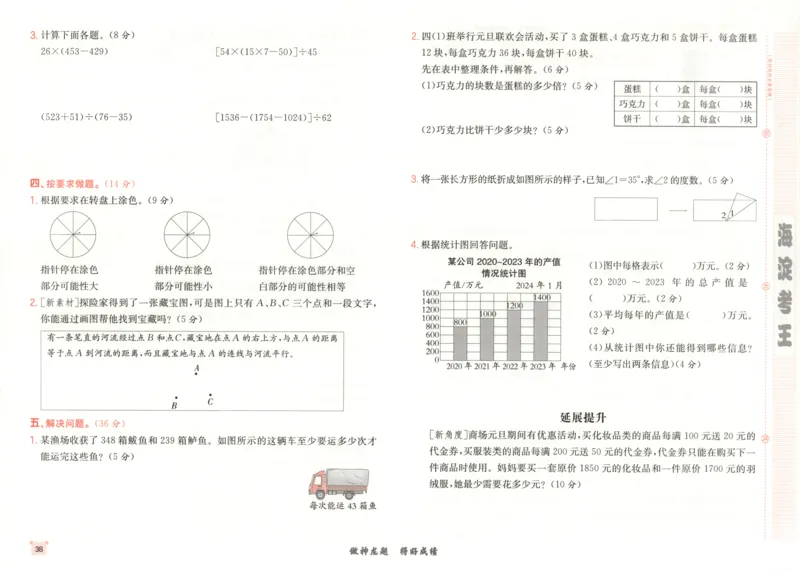 2025秋海淀考王数学4上SJ_25秋小学语数英习题试卷_数学_苏教版_数学《海淀考王》苏教25秋(1)