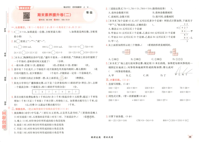 2025秋海淀考王数学4上SJ_25秋小学语数英习题试卷_数学_苏教版_数学《海淀考王》苏教25秋(1)