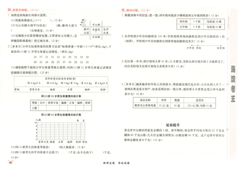 2025秋海淀考王数学4上SJ_25秋小学语数英习题试卷_数学_苏教版_数学《海淀考王》苏教25秋(1)