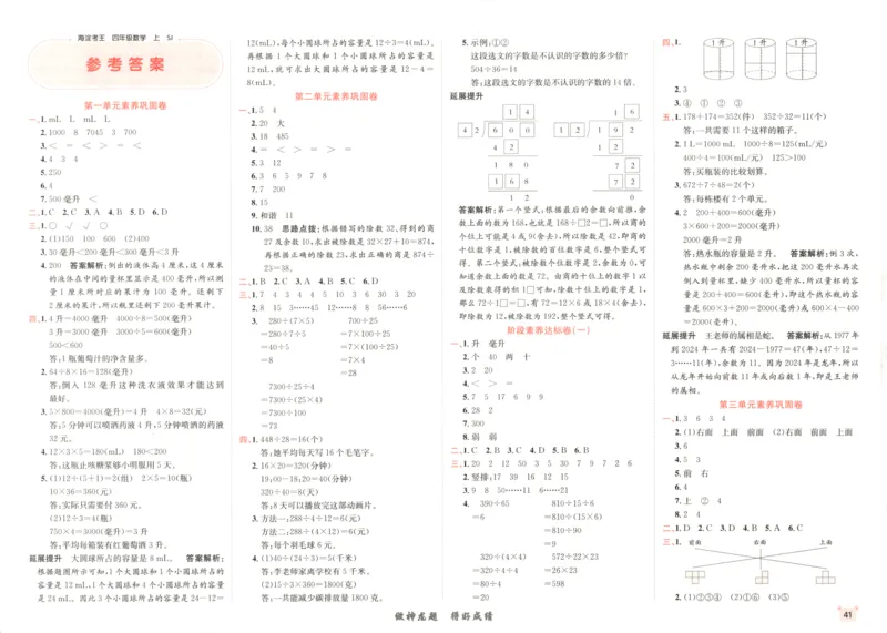 2025秋海淀考王数学4上SJ_25秋小学语数英习题试卷_数学_苏教版_数学《海淀考王》苏教25秋(1)