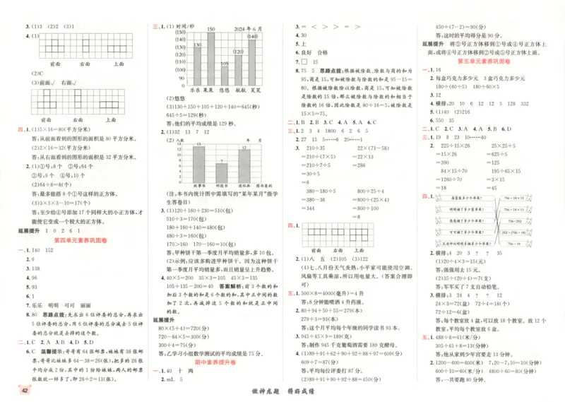 2025秋海淀考王数学4上SJ_25秋小学语数英习题试卷_数学_苏教版_数学《海淀考王》苏教25秋(1)