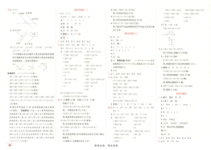2025秋海淀考王数学4上SJ_25秋小学语数英习题试卷_数学_苏教版_数学《海淀考王》苏教25秋(1)