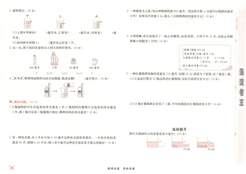 2025秋海淀考王数学4上SJ_25秋小学语数英习题试卷_数学_苏教版_数学《海淀考王》苏教25秋(1)