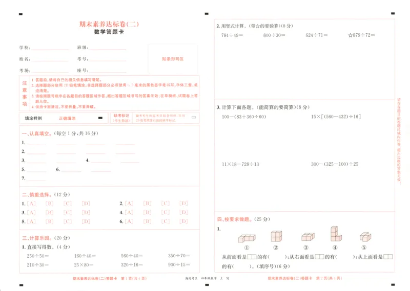 2025秋海淀考王数学4上SJ_25秋小学语数英习题试卷_数学_苏教版_数学《海淀考王》苏教25秋(1)