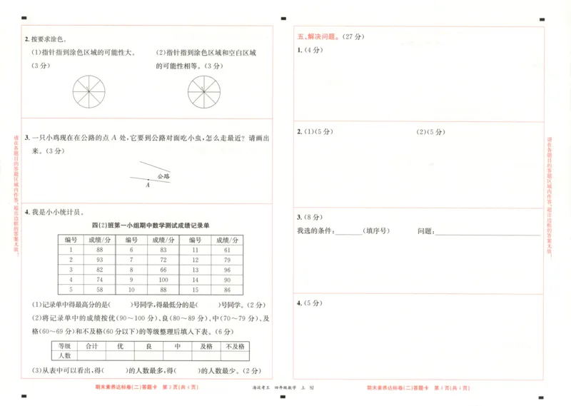 2025秋海淀考王数学4上SJ_25秋小学语数英习题试卷_数学_苏教版_数学《海淀考王》苏教25秋(1)