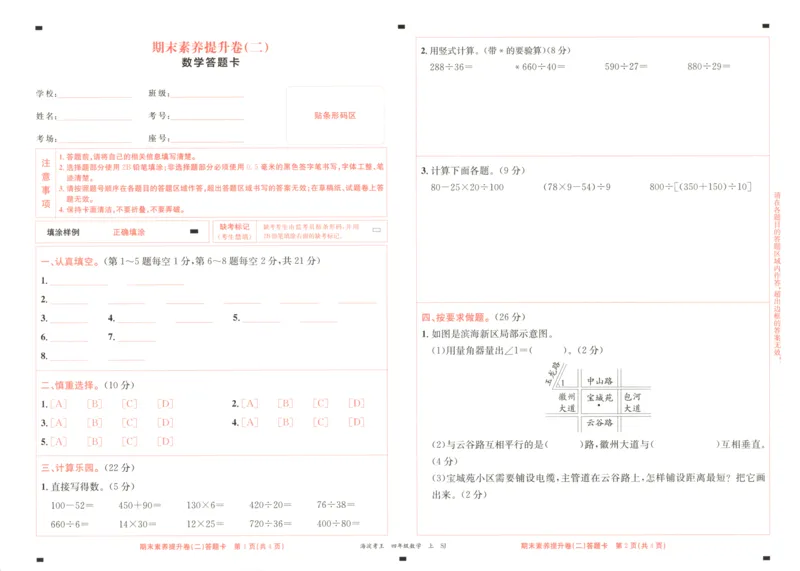 2025秋海淀考王数学4上SJ_25秋小学语数英习题试卷_数学_苏教版_数学《海淀考王》苏教25秋(1)