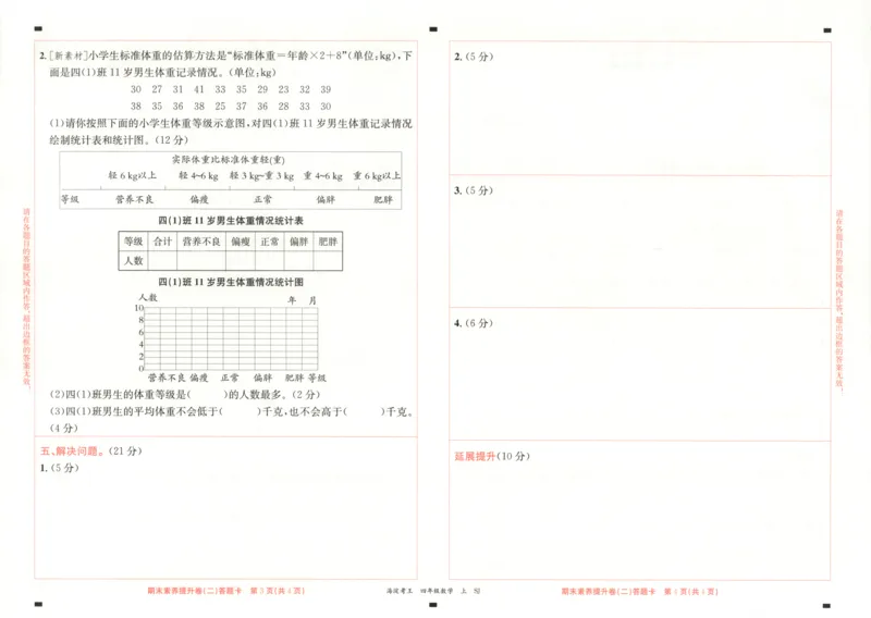 2025秋海淀考王数学4上SJ_25秋小学语数英习题试卷_数学_苏教版_数学《海淀考王》苏教25秋(1)