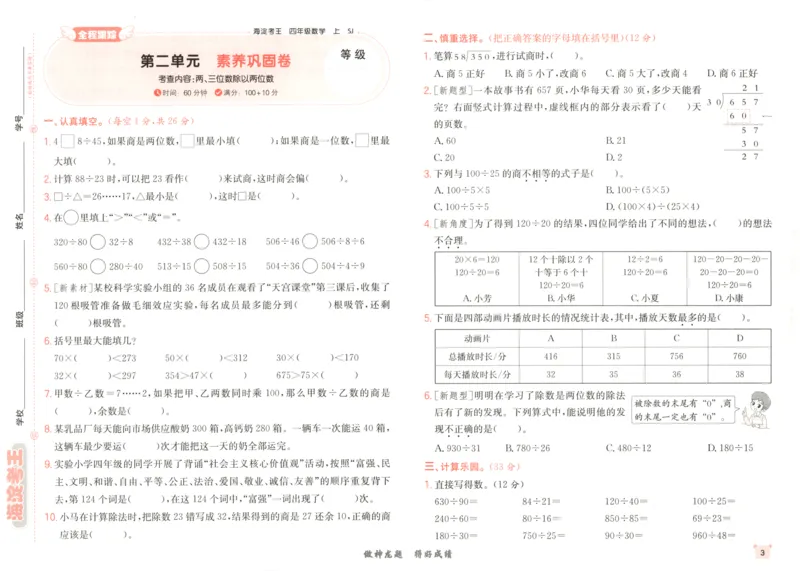 2025秋海淀考王数学4上SJ_25秋小学语数英习题试卷_数学_苏教版_数学《海淀考王》苏教25秋(1)