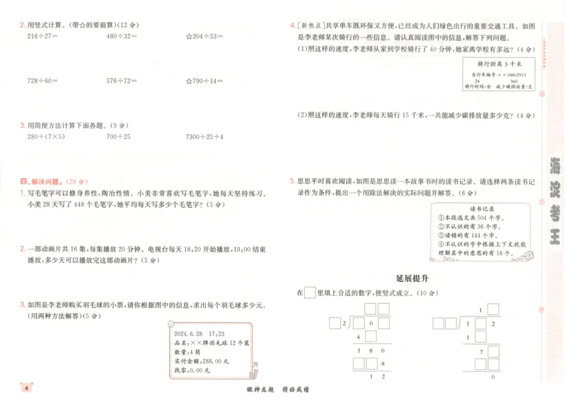 2025秋海淀考王数学4上SJ_25秋小学语数英习题试卷_数学_苏教版_数学《海淀考王》苏教25秋(1)