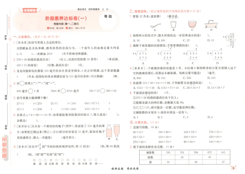 2025秋海淀考王数学4上SJ_25秋小学语数英习题试卷_数学_苏教版_数学《海淀考王》苏教25秋(1)
