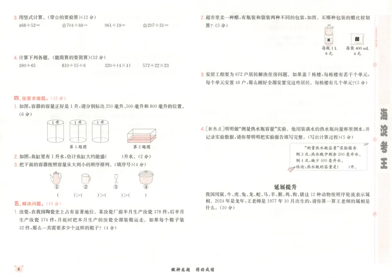 2025秋海淀考王数学4上SJ_25秋小学语数英习题试卷_数学_苏教版_数学《海淀考王》苏教25秋(1)