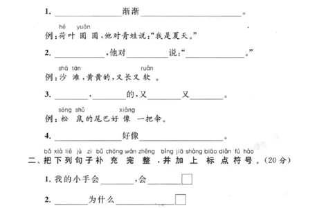 一年级上册语文期末重点必考句子(1)_一年级上下册资料_一年级上册小红书同款资料_语文
