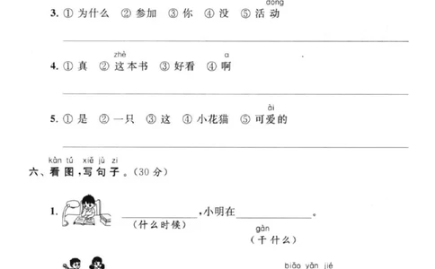 一年级上册语文期末重点必考句子(1)_一年级上下册资料_一年级上册小红书同款资料_语文