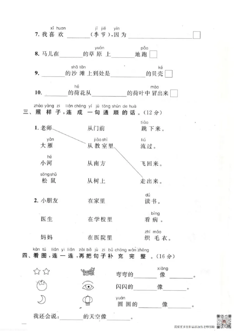 一年级上册语文期末重点必考句子(1)_一年级上下册资料_一年级上册小红书同款资料_语文