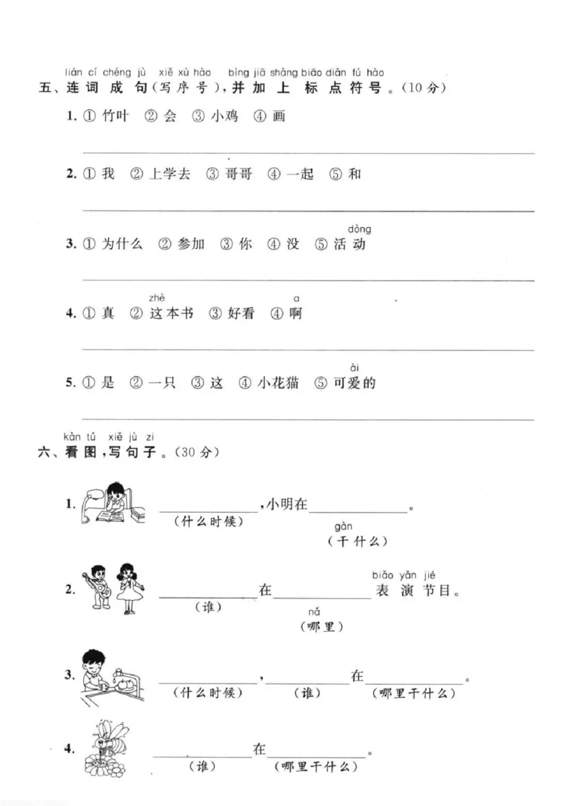 一年级上册语文期末重点必考句子(1)_一年级上下册资料_一年级上册小红书同款资料_语文