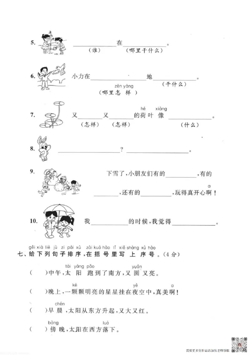 一年级上册语文期末重点必考句子(1)_一年级上下册资料_一年级上册小红书同款资料_语文