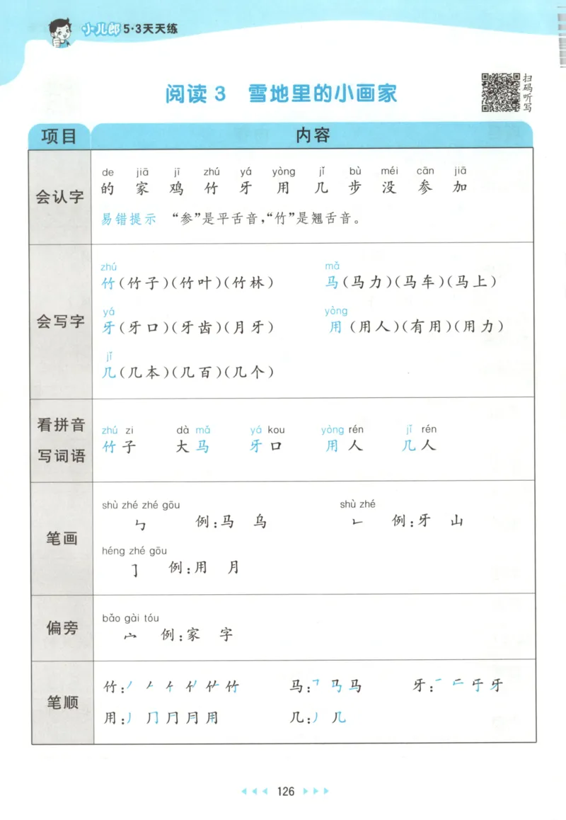 一年级语文上册人教版25秋《53天天练》课堂笔记_25秋小学语数英习题试卷_语文_1-6年级语文上册人教版25秋《53天天练》_一年级语文上册人教版25秋《53天天练》