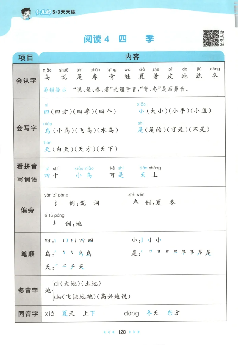 一年级语文上册人教版25秋《53天天练》课堂笔记_25秋小学语数英习题试卷_语文_1-6年级语文上册人教版25秋《53天天练》_一年级语文上册人教版25秋《53天天练》