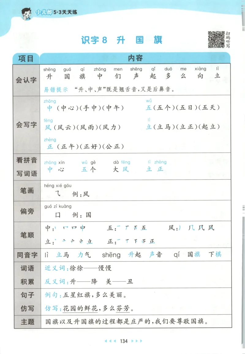 一年级语文上册人教版25秋《53天天练》课堂笔记_25秋小学语数英习题试卷_语文_1-6年级语文上册人教版25秋《53天天练》_一年级语文上册人教版25秋《53天天练》
