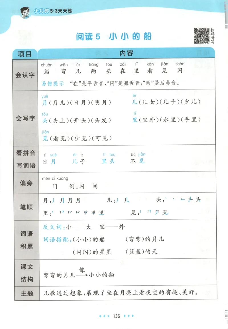 一年级语文上册人教版25秋《53天天练》课堂笔记_25秋小学语数英习题试卷_语文_1-6年级语文上册人教版25秋《53天天练》_一年级语文上册人教版25秋《53天天练》