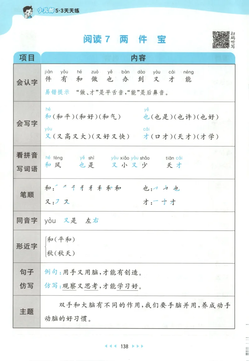 一年级语文上册人教版25秋《53天天练》课堂笔记_25秋小学语数英习题试卷_语文_1-6年级语文上册人教版25秋《53天天练》_一年级语文上册人教版25秋《53天天练》