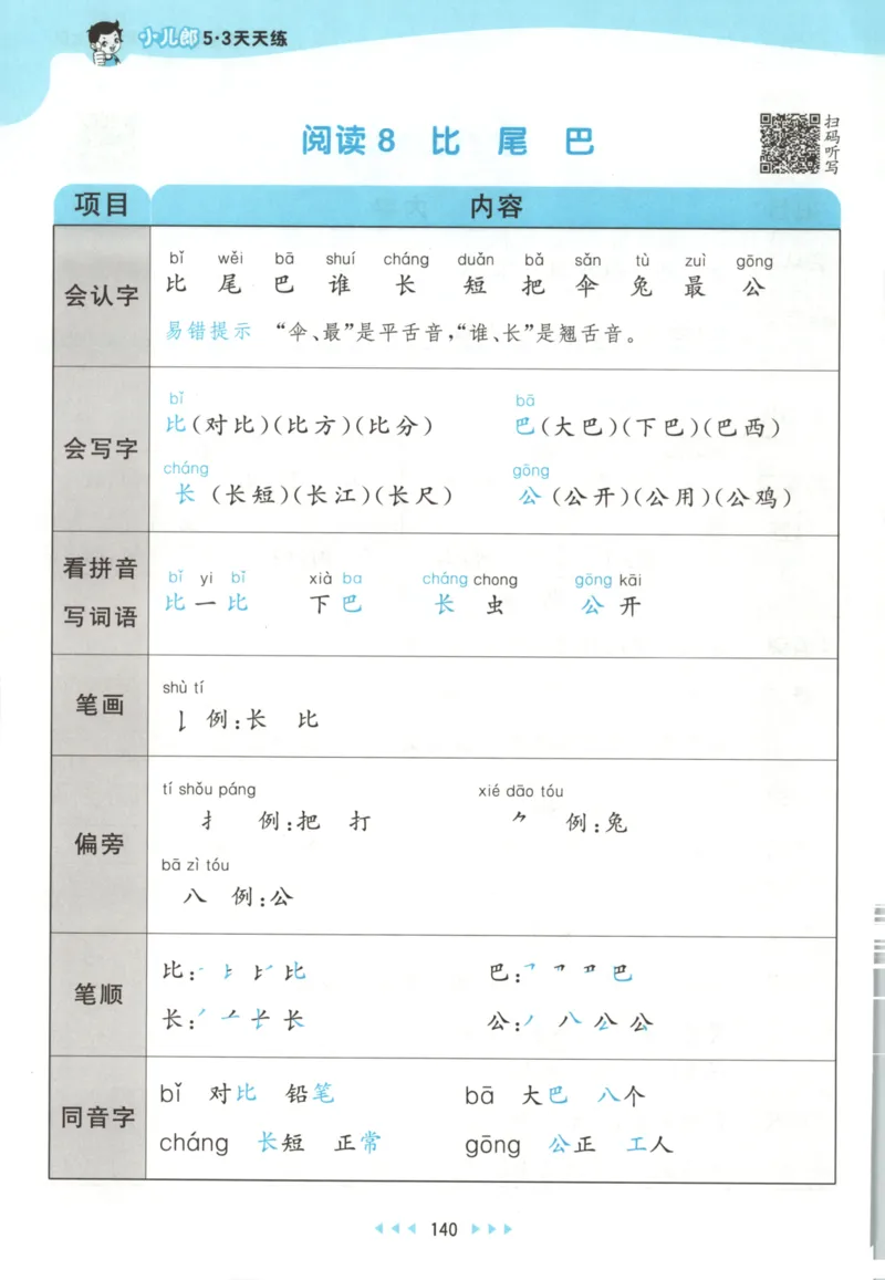 一年级语文上册人教版25秋《53天天练》课堂笔记_25秋小学语数英习题试卷_语文_1-6年级语文上册人教版25秋《53天天练》_一年级语文上册人教版25秋《53天天练》
