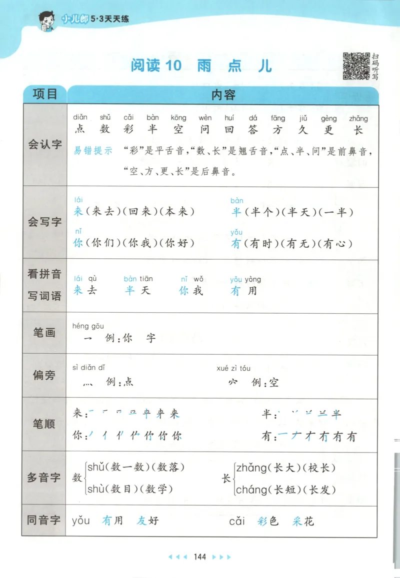 一年级语文上册人教版25秋《53天天练》课堂笔记_25秋小学语数英习题试卷_语文_1-6年级语文上册人教版25秋《53天天练》_一年级语文上册人教版25秋《53天天练》