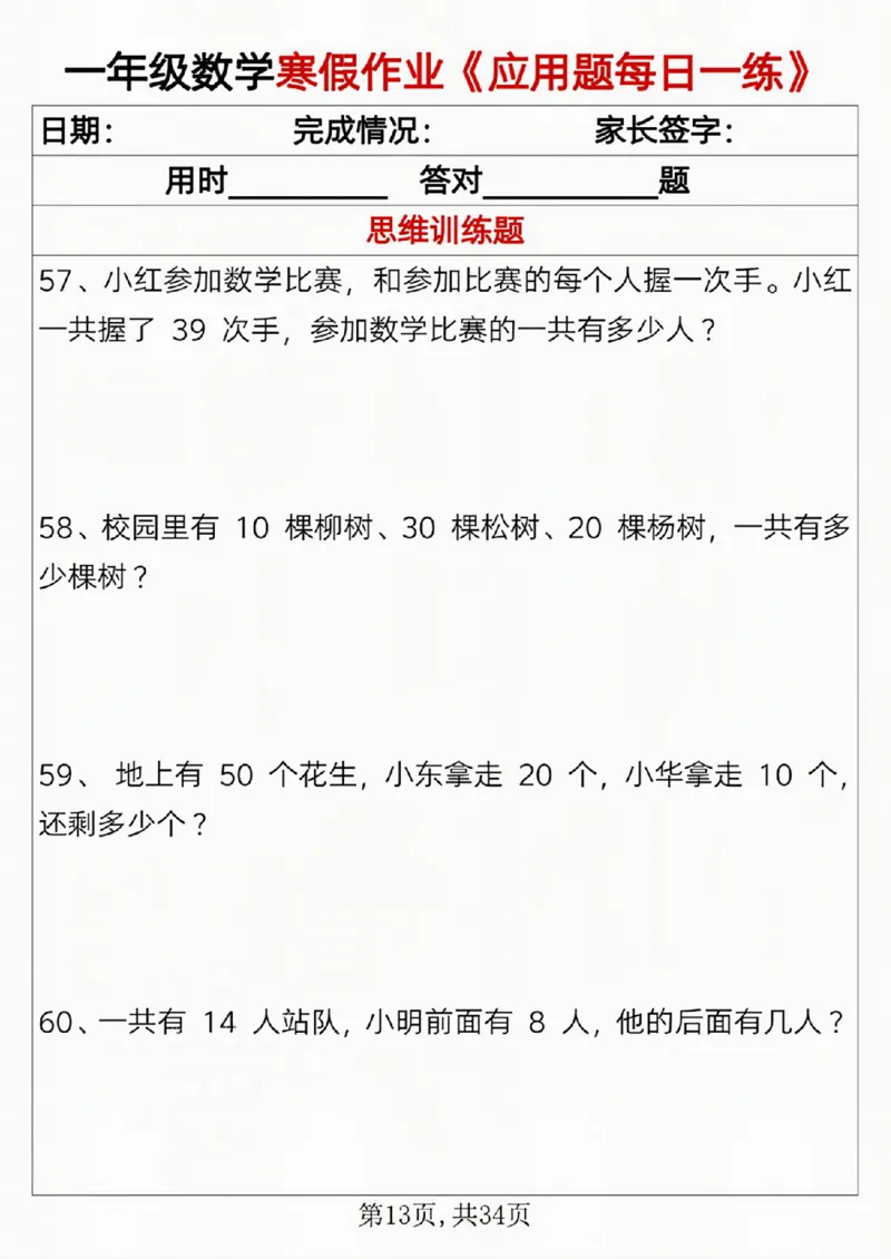 一年级数学寒假作业《应用题每日一练》_一年级上下册资料_一年级下册小红书同款资料_一下语文_一年级下册免费资料库_一年级下册免费资料库
