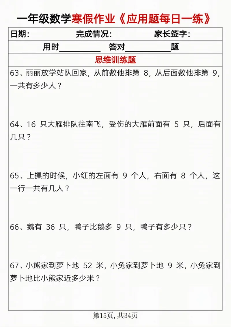 一年级数学寒假作业《应用题每日一练》_一年级上下册资料_一年级下册小红书同款资料_一下语文_一年级下册免费资料库_一年级下册免费资料库