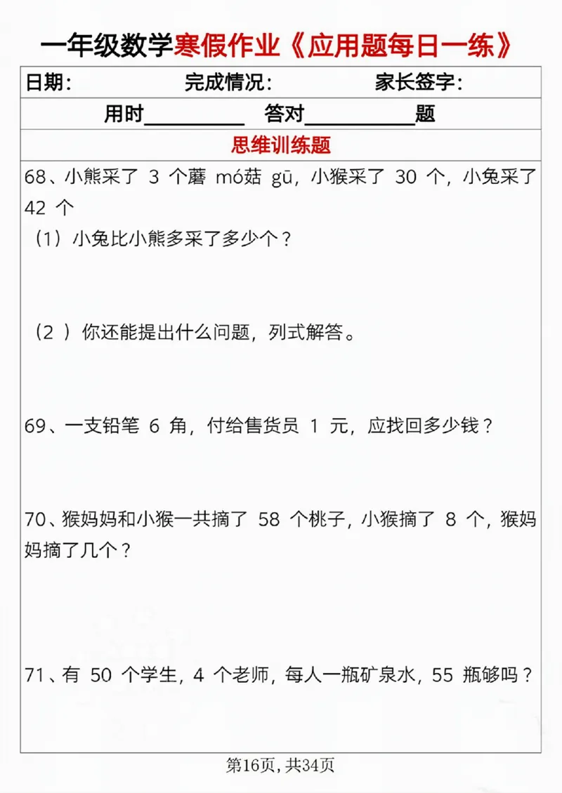 一年级数学寒假作业《应用题每日一练》_一年级上下册资料_一年级下册小红书同款资料_一下语文_一年级下册免费资料库_一年级下册免费资料库