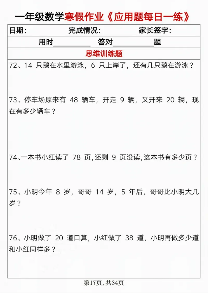 一年级数学寒假作业《应用题每日一练》_一年级上下册资料_一年级下册小红书同款资料_一下语文_一年级下册免费资料库_一年级下册免费资料库
