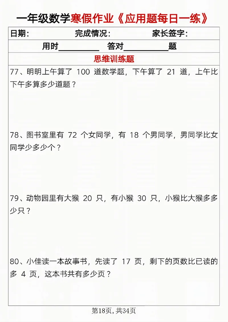 一年级数学寒假作业《应用题每日一练》_一年级上下册资料_一年级下册小红书同款资料_一下语文_一年级下册免费资料库_一年级下册免费资料库
