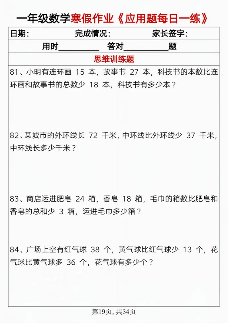 一年级数学寒假作业《应用题每日一练》_一年级上下册资料_一年级下册小红书同款资料_一下语文_一年级下册免费资料库_一年级下册免费资料库