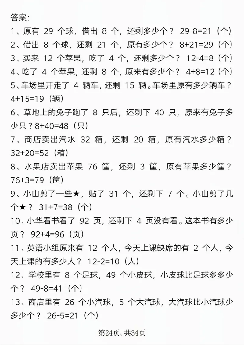 一年级数学寒假作业《应用题每日一练》_一年级上下册资料_一年级下册小红书同款资料_一下语文_一年级下册免费资料库_一年级下册免费资料库