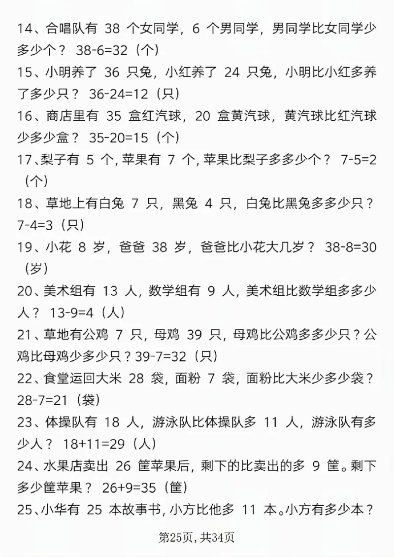 一年级数学寒假作业《应用题每日一练》_一年级上下册资料_一年级下册小红书同款资料_一下语文_一年级下册免费资料库_一年级下册免费资料库
