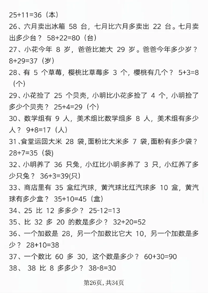 一年级数学寒假作业《应用题每日一练》_一年级上下册资料_一年级下册小红书同款资料_一下语文_一年级下册免费资料库_一年级下册免费资料库