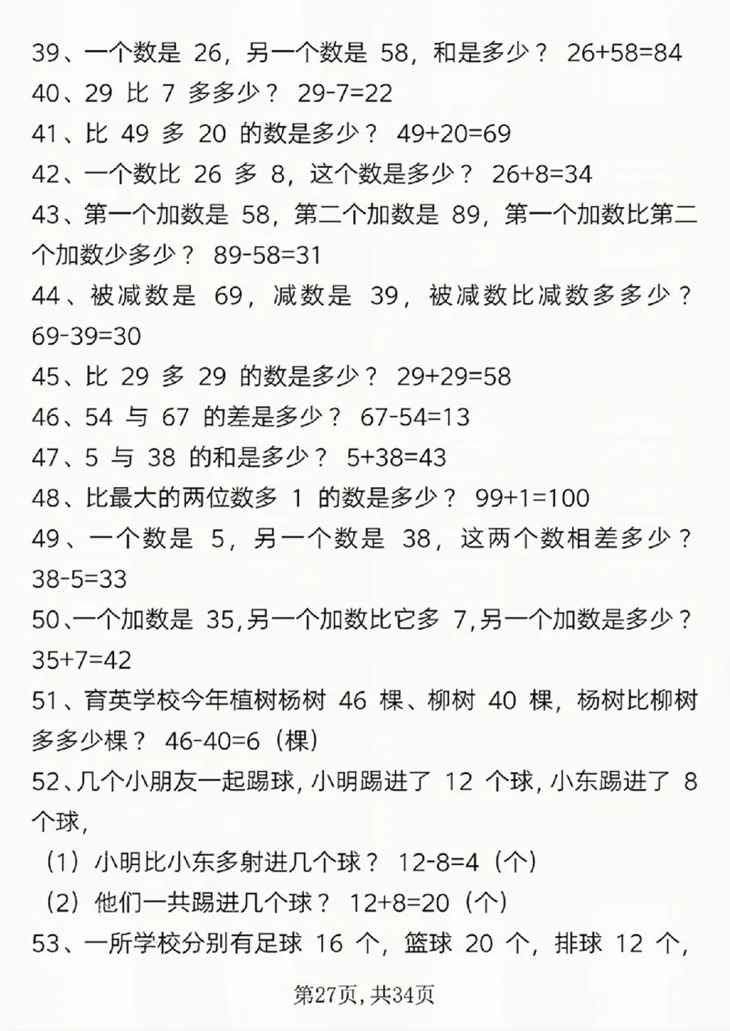 一年级数学寒假作业《应用题每日一练》_一年级上下册资料_一年级下册小红书同款资料_一下语文_一年级下册免费资料库_一年级下册免费资料库