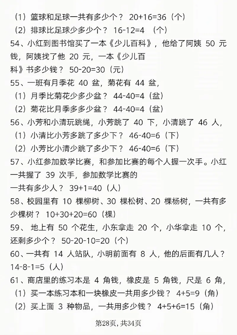 一年级数学寒假作业《应用题每日一练》_一年级上下册资料_一年级下册小红书同款资料_一下语文_一年级下册免费资料库_一年级下册免费资料库