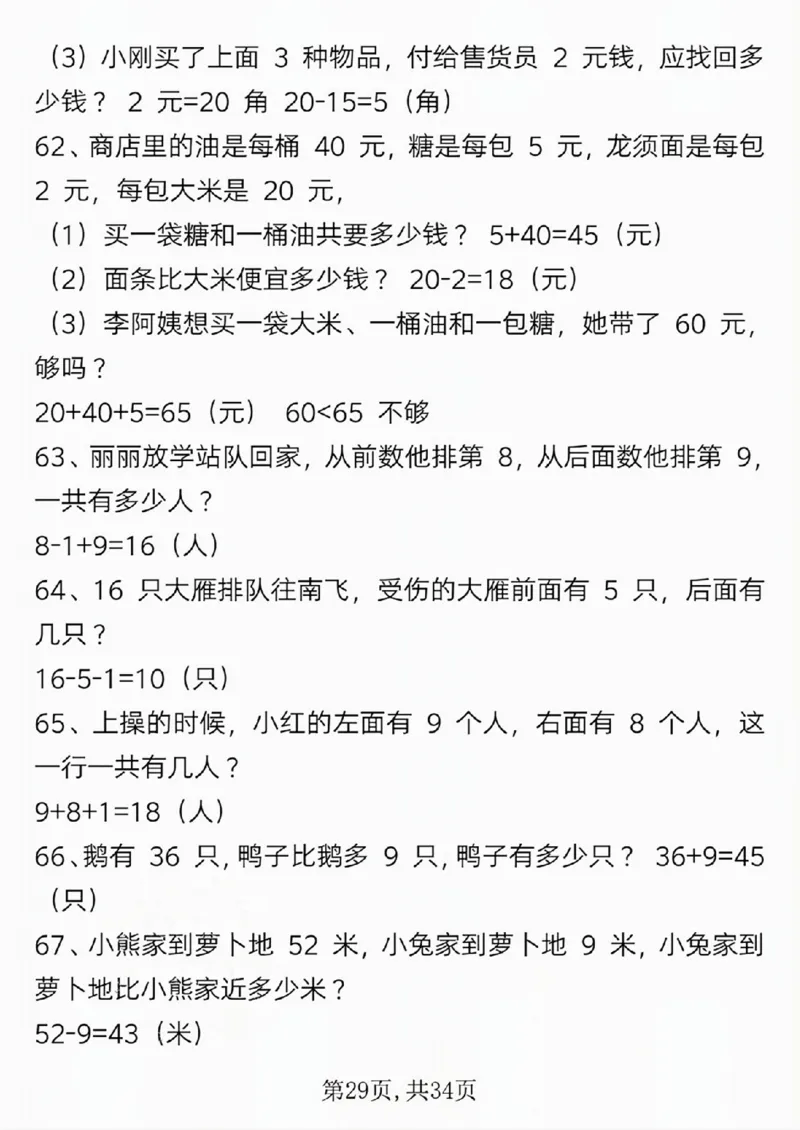 一年级数学寒假作业《应用题每日一练》_一年级上下册资料_一年级下册小红书同款资料_一下语文_一年级下册免费资料库_一年级下册免费资料库
