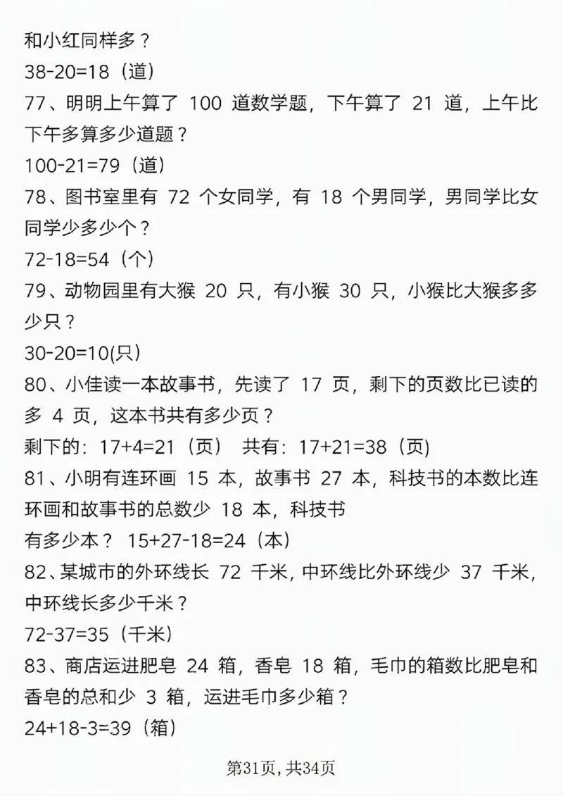 一年级数学寒假作业《应用题每日一练》_一年级上下册资料_一年级下册小红书同款资料_一下语文_一年级下册免费资料库_一年级下册免费资料库