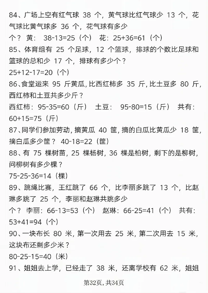 一年级数学寒假作业《应用题每日一练》_一年级上下册资料_一年级下册小红书同款资料_一下语文_一年级下册免费资料库_一年级下册免费资料库