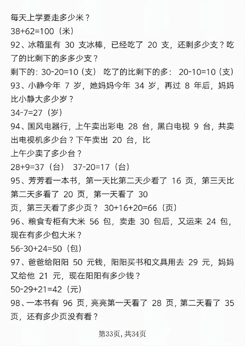 一年级数学寒假作业《应用题每日一练》_一年级上下册资料_一年级下册小红书同款资料_一下语文_一年级下册免费资料库_一年级下册免费资料库