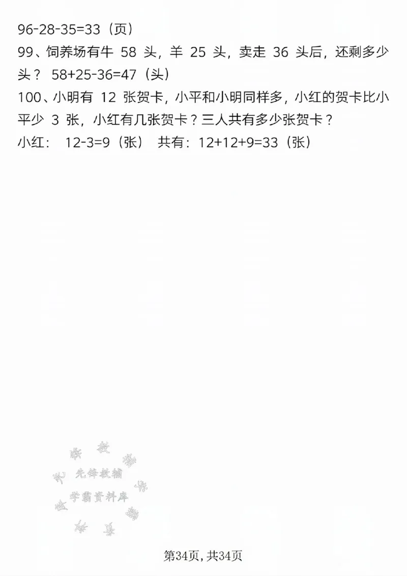 一年级数学寒假作业《应用题每日一练》_一年级上下册资料_一年级下册小红书同款资料_一下语文_一年级下册免费资料库_一年级下册免费资料库