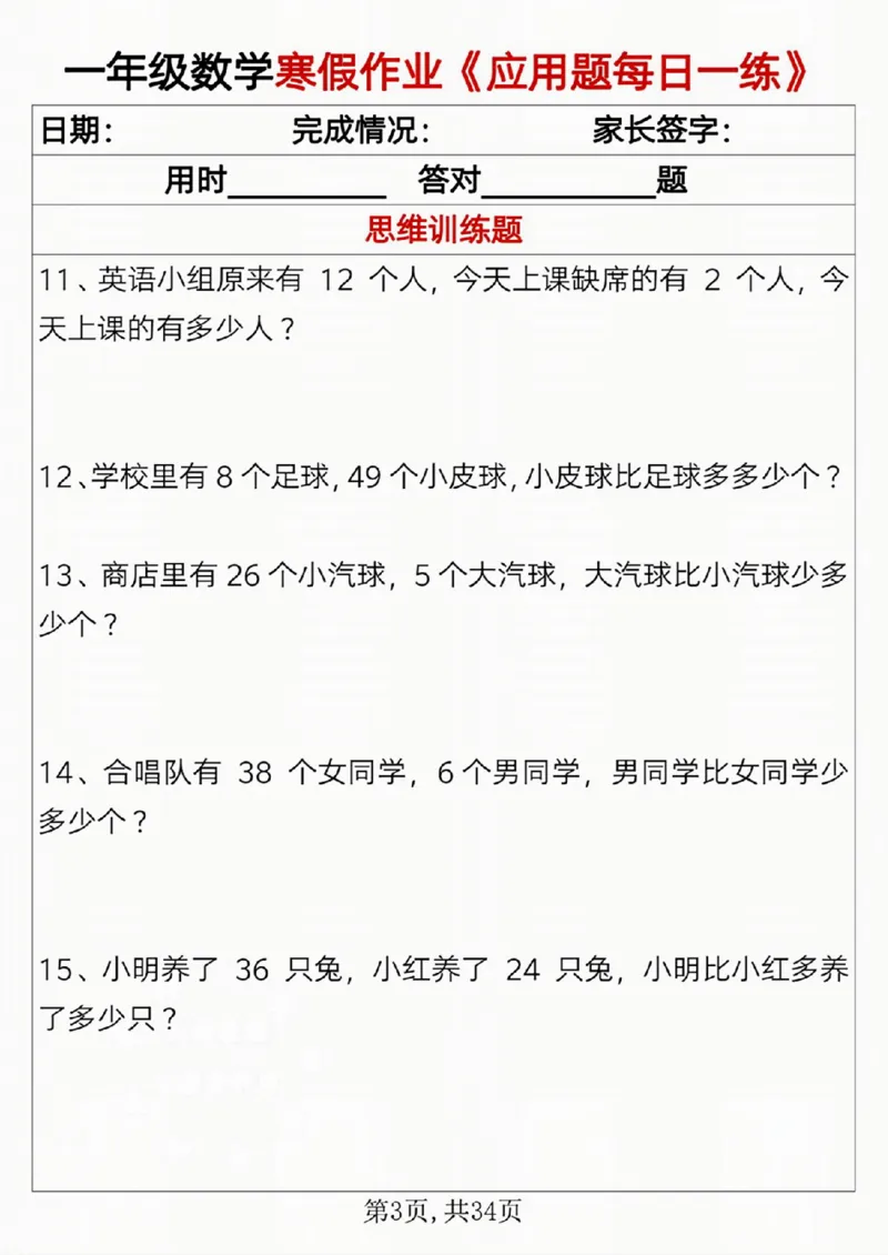 一年级数学寒假作业《应用题每日一练》_一年级上下册资料_一年级下册小红书同款资料_一下语文_一年级下册免费资料库_一年级下册免费资料库