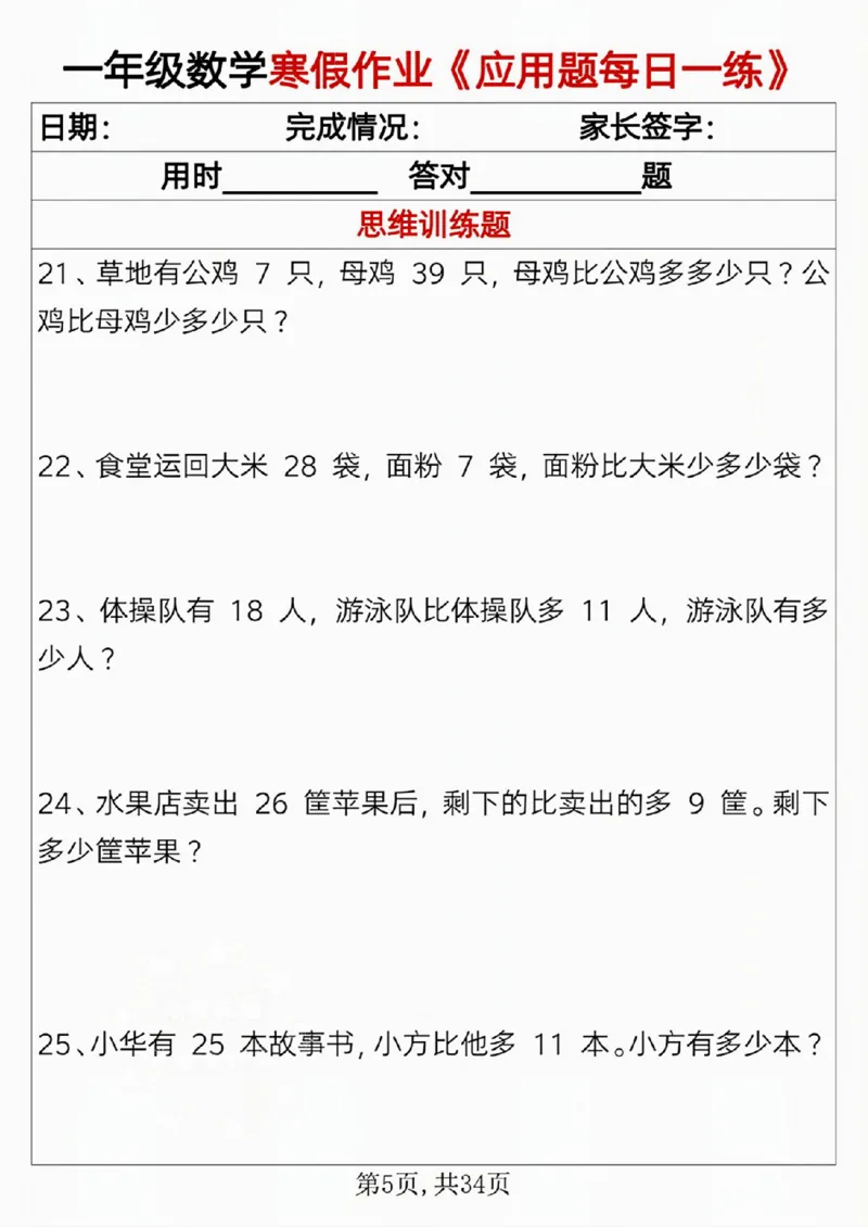 一年级数学寒假作业《应用题每日一练》_一年级上下册资料_一年级下册小红书同款资料_一下语文_一年级下册免费资料库_一年级下册免费资料库