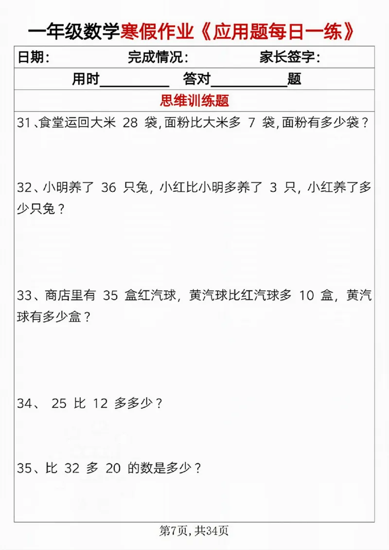 一年级数学寒假作业《应用题每日一练》_一年级上下册资料_一年级下册小红书同款资料_一下语文_一年级下册免费资料库_一年级下册免费资料库