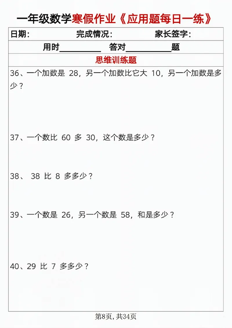 一年级数学寒假作业《应用题每日一练》_一年级上下册资料_一年级下册小红书同款资料_一下语文_一年级下册免费资料库_一年级下册免费资料库