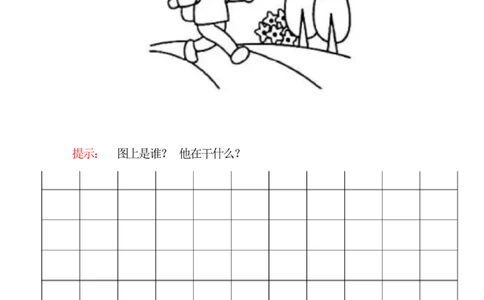 一年级看图写话拔高练习8篇_一年级上下册资料_小学一年级学习资料-25年更新版_1-02、小学一年级语文下册_3-6-2-1、复习、知识点、归纳汇总_部编（人教）版_看图写话