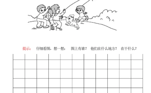 一年级看图写话拔高练习8篇_一年级上下册资料_小学一年级学习资料-25年更新版_1-02、小学一年级语文下册_3-6-2-1、复习、知识点、归纳汇总_部编（人教）版_看图写话